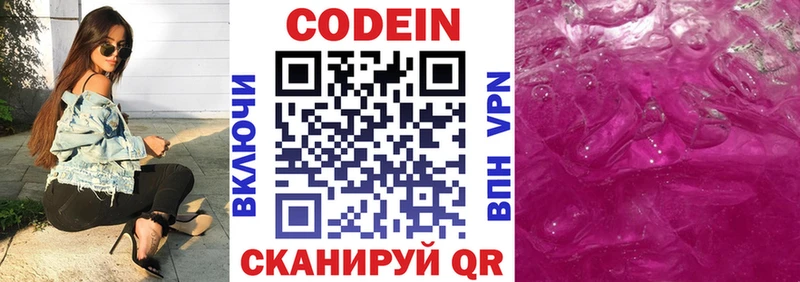 Codein напиток Lean (лин)  маркетплейс телеграм  Сретенск 